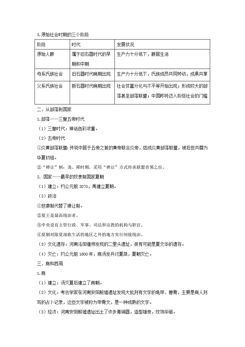 第1课 中华文明的起源与早期国家 学案——高中历史人教统编版中外历史纲要上册第3页