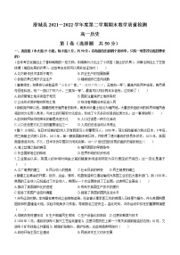 陕西省渭南市澄城县2021-2022学年高一下学期期末考试历史试题