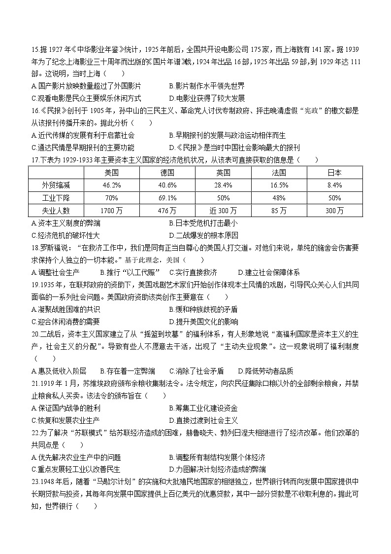 陕西省渭南市澄城县2021-2022学年高一下学期期末考试历史试题03