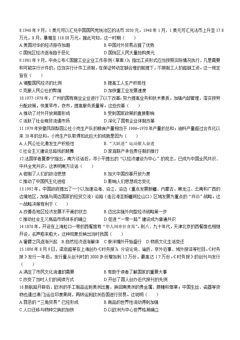 陕西省汉中市校际联考2021-2022学年高一下学期期末考试历史试题第2页