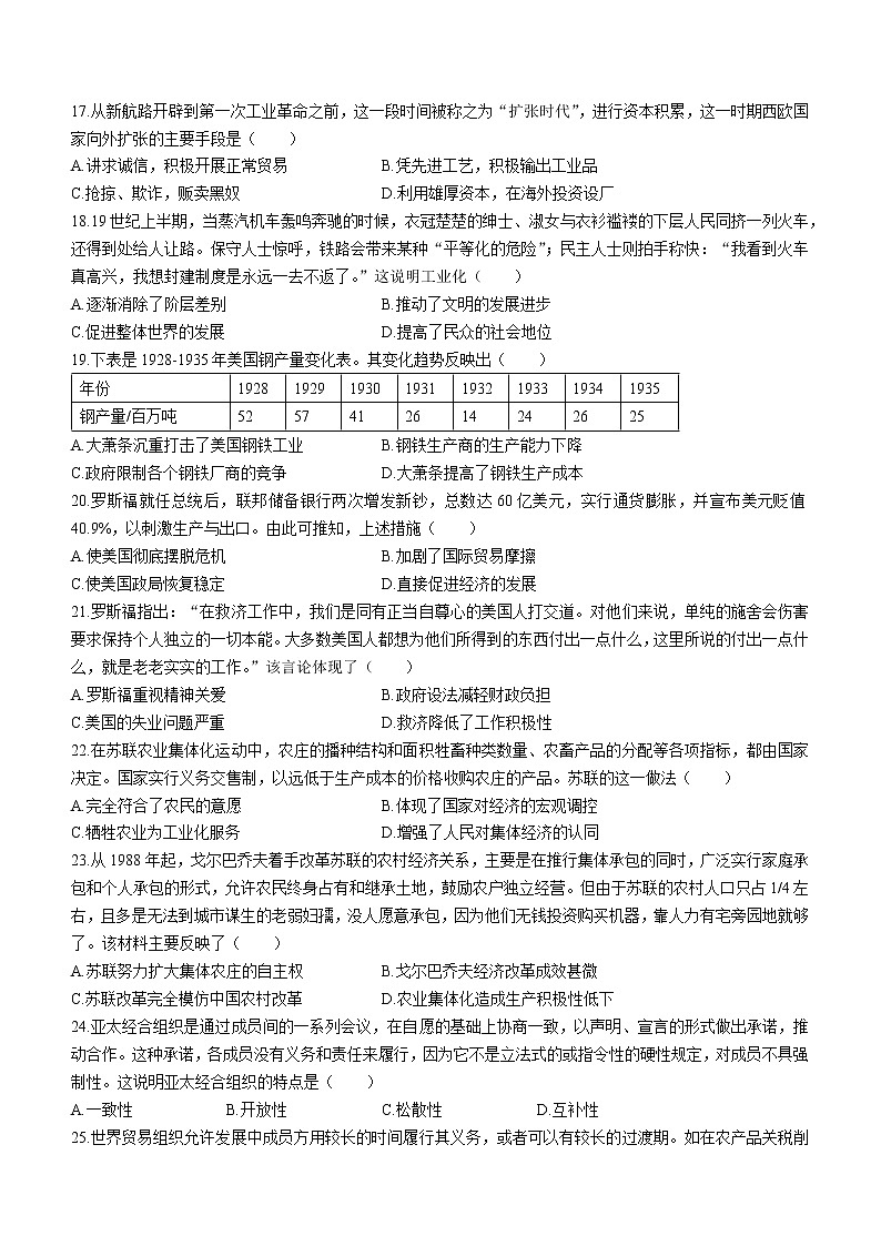 陕西省汉中市校际联考2021-2022学年高一下学期期末考试历史试题第3页