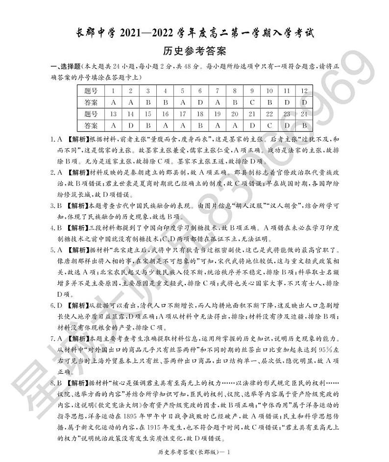 历史答案（长郡高二入学）第1页