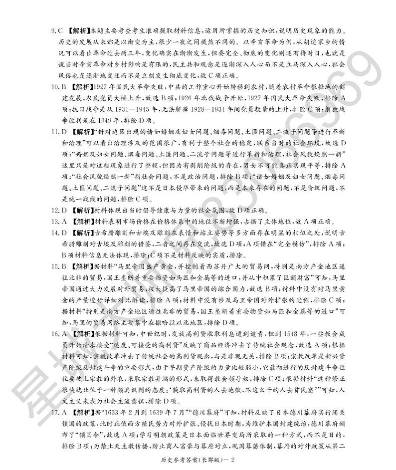 历史答案（长郡高二入学）第2页