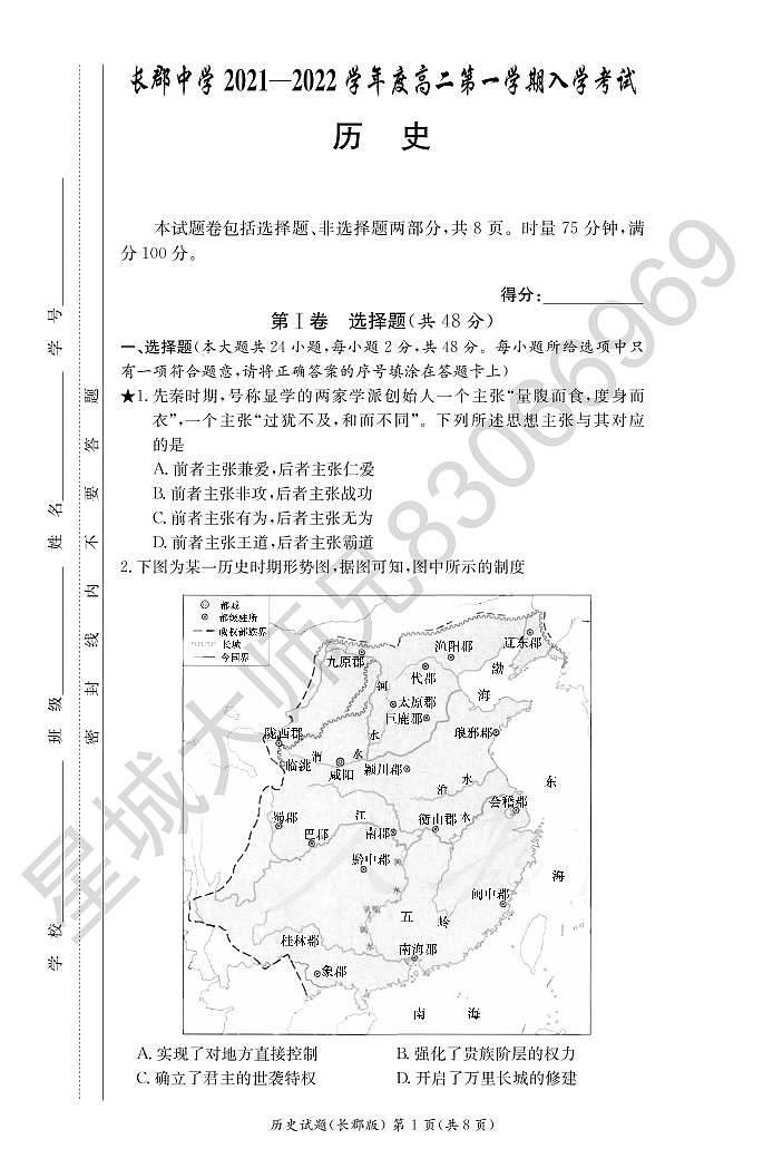 历史试卷（长郡高二入学）第1页