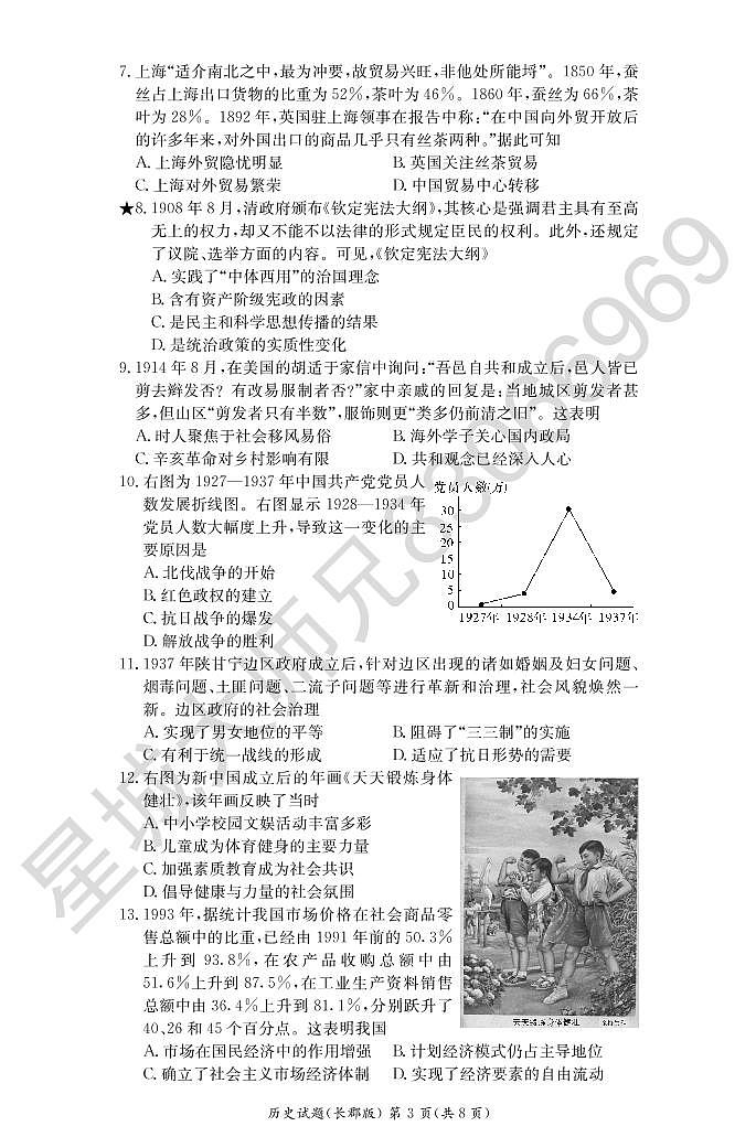 历史试卷（长郡高二入学）第3页