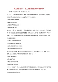 2023年高考历史一轮复习单元质检卷十二从人文精神之源到科学理性时代含解析岳麓版