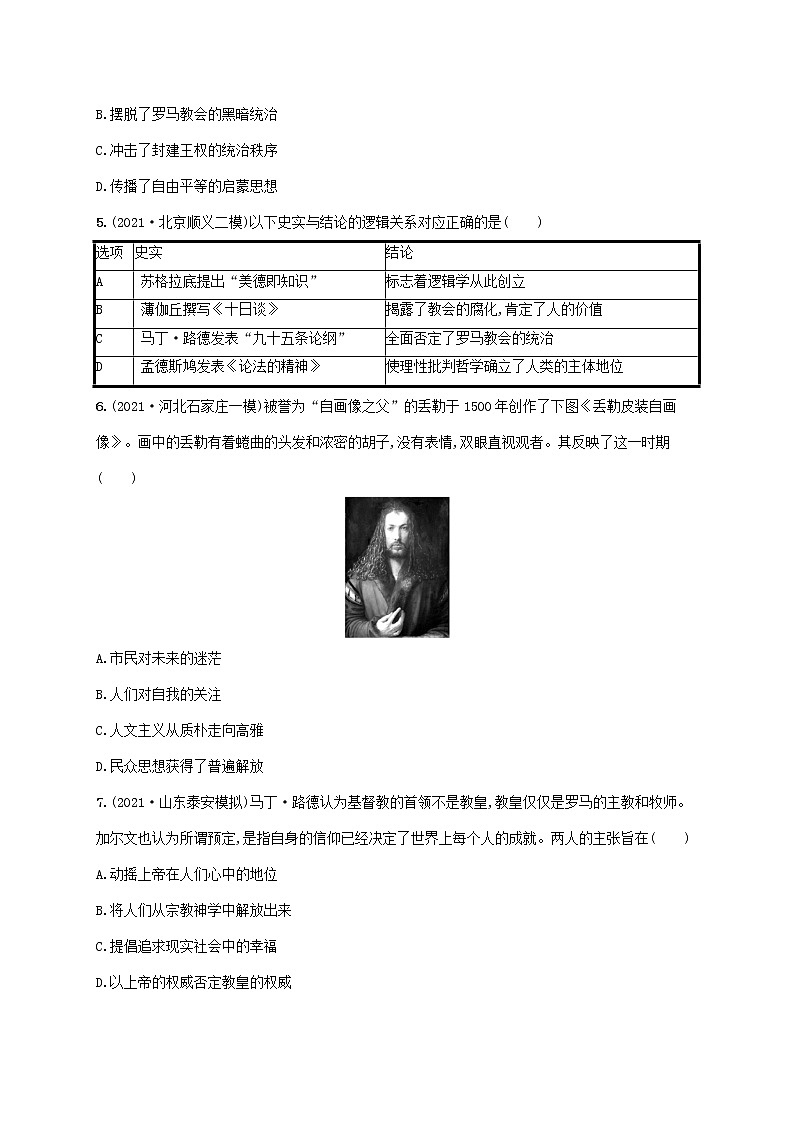 2023年高考历史一轮复习单元质检卷十二从人文精神之源到科学理性时代含解析岳麓版02