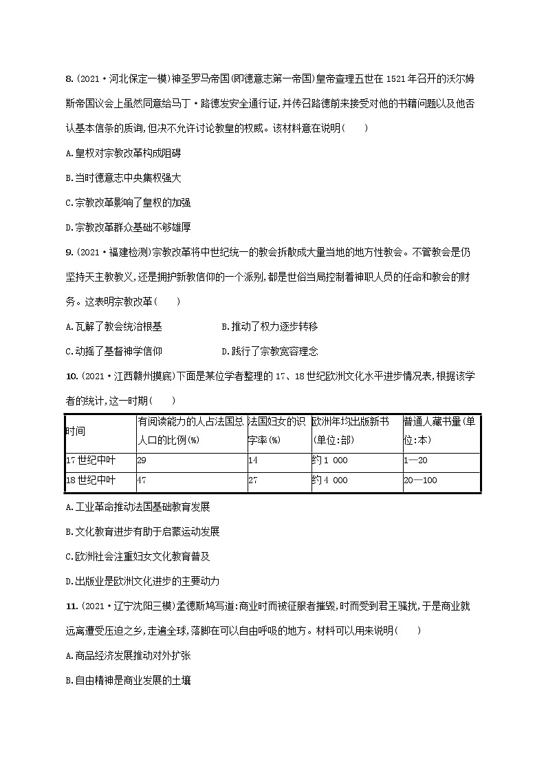 2023年高考历史一轮复习单元质检卷十二从人文精神之源到科学理性时代含解析岳麓版03