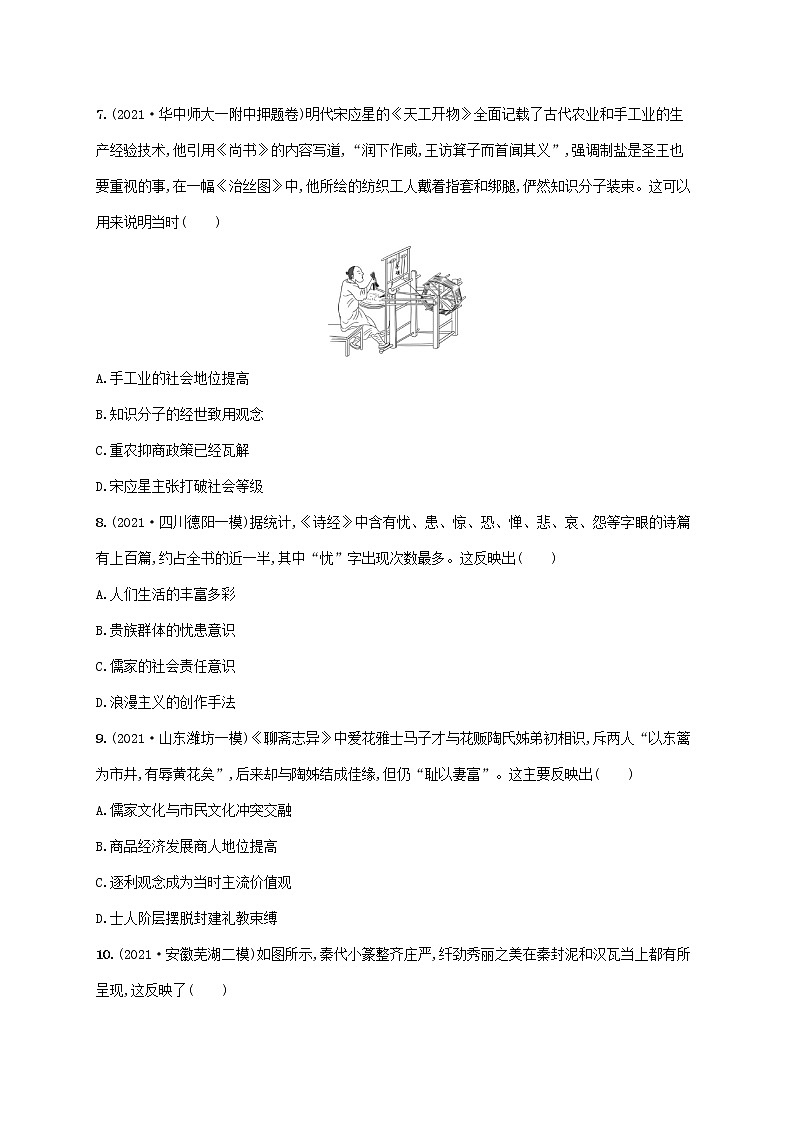 2023年高考历史一轮复习单元质检卷十一中国古代的思想含解析岳麓版第3页