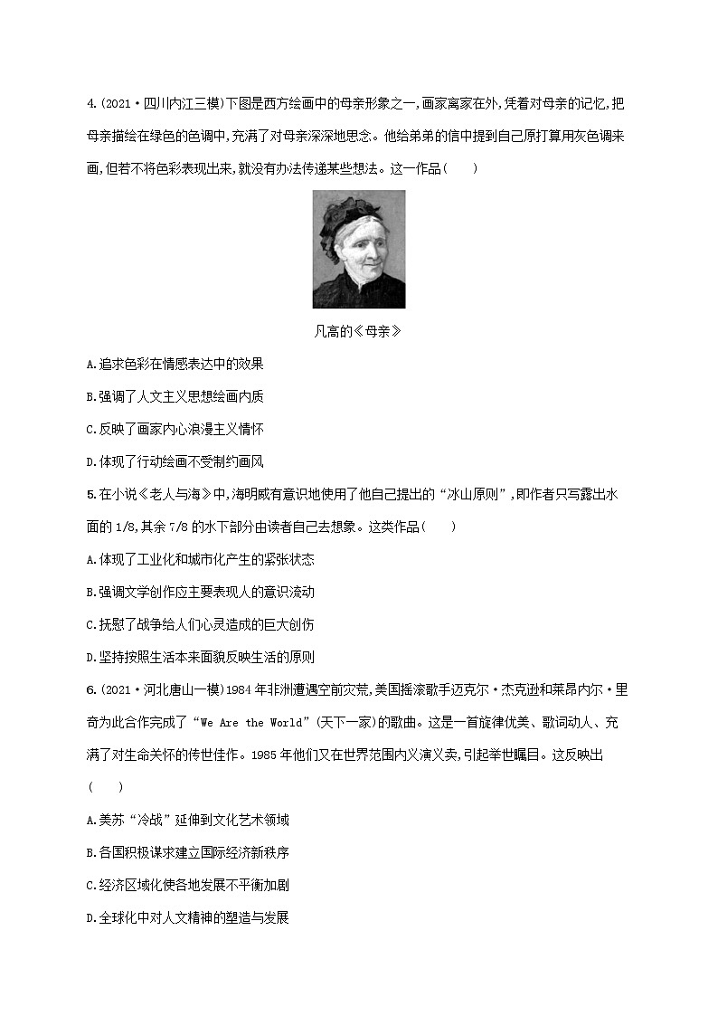 2023年高考历史一轮复习单元质检卷十四近现代中外科技与文学艺术含解析岳麓版02