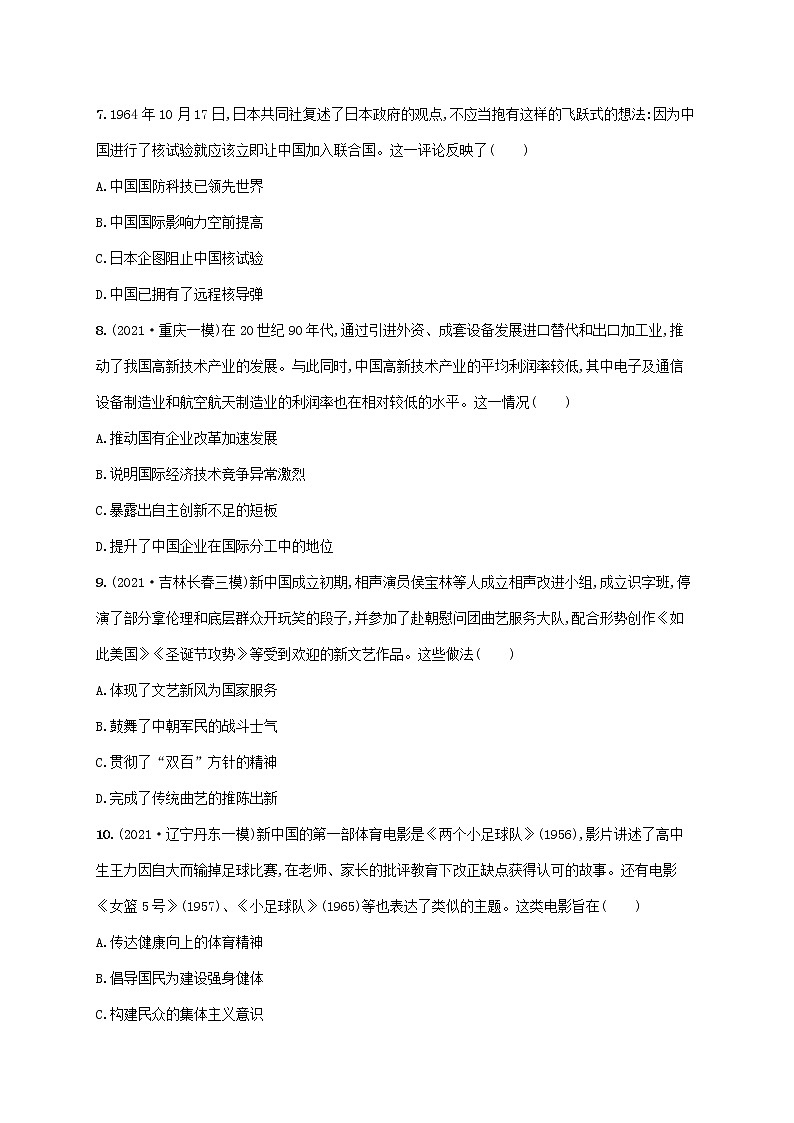 2023年高考历史一轮复习单元质检卷十四近现代中外科技与文学艺术含解析岳麓版03