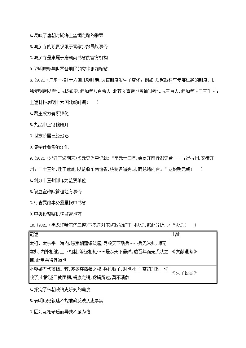 2023年高考历史一轮复习单元质检卷一中国古代的中央集权制度含解析岳麓版03
