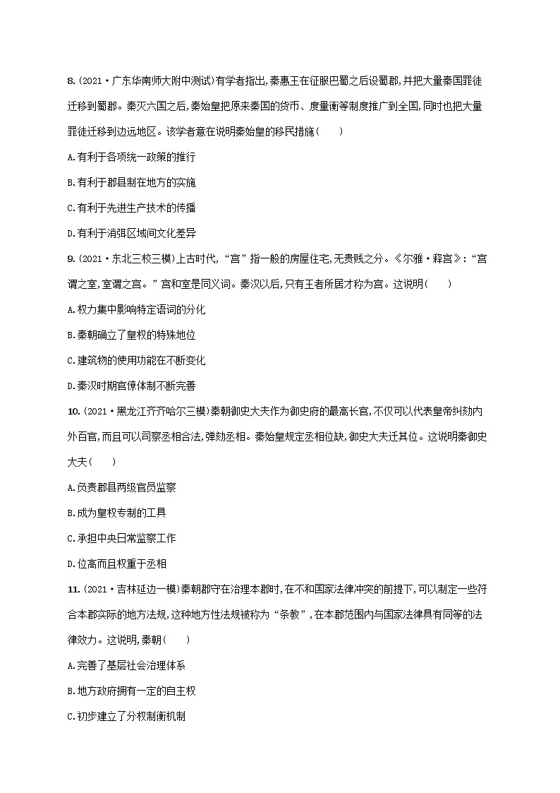 2023年高考历史一轮复习课时规范练1商周时期的政治制度与秦朝中央集权制度的确立含解析岳麓版第3页