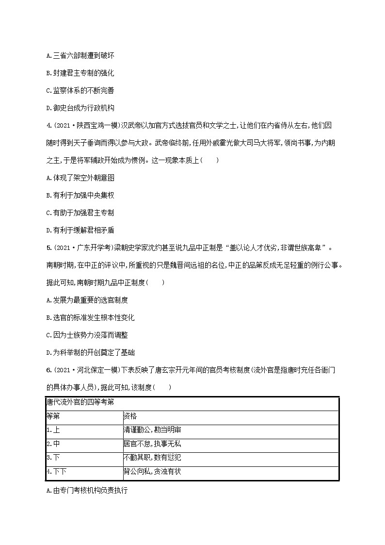 2023年高考历史一轮复习课时规范练2古代政治制度的成熟与专制集权的不断加强含解析岳麓版02