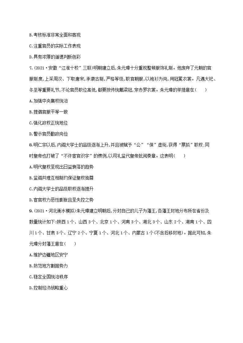 2023年高考历史一轮复习课时规范练2古代政治制度的成熟与专制集权的不断加强含解析岳麓版03