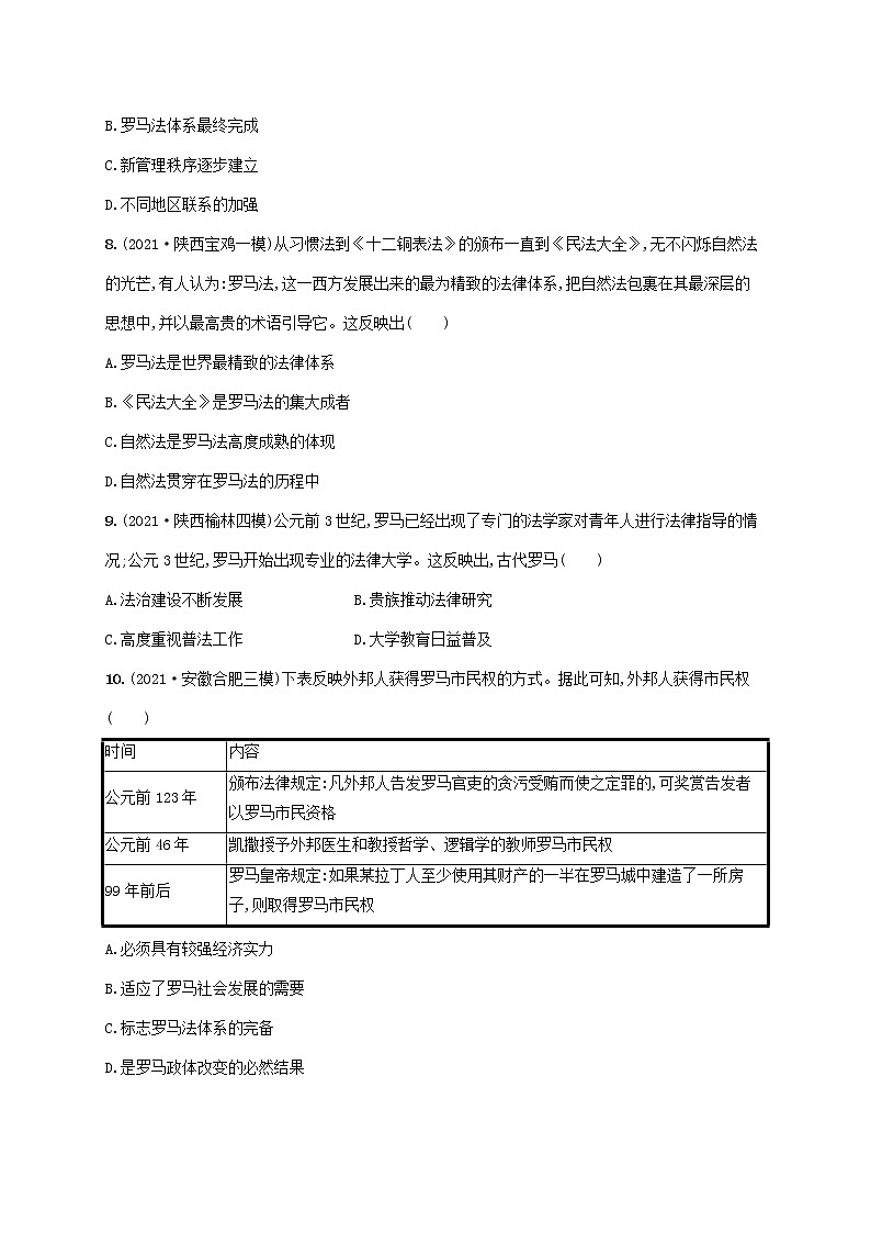 2023年高考历史一轮复习课时规范练3古代希腊和罗马的政治制度含解析岳麓版第3页