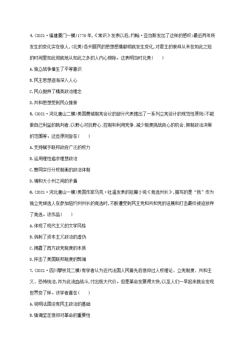 2023年高考历史一轮复习课时规范练4近代西方资本主义政体的建立含解析岳麓版02