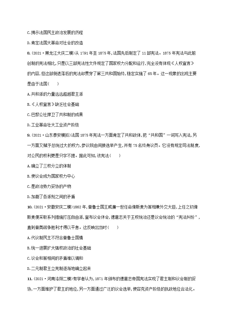 2023年高考历史一轮复习课时规范练4近代西方资本主义政体的建立含解析岳麓版03