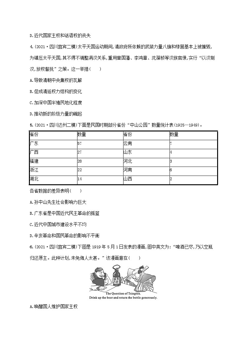 2023年高考历史一轮复习单元质检卷三内忧外患与中华民族的奋起含解析岳麓版02