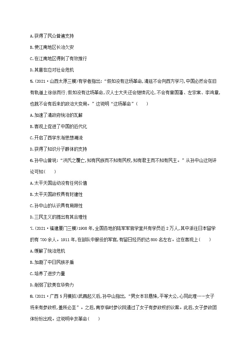 2023年高考历史一轮复习课时规范练6太平天国运动与辛亥革命含解析岳麓版第2页