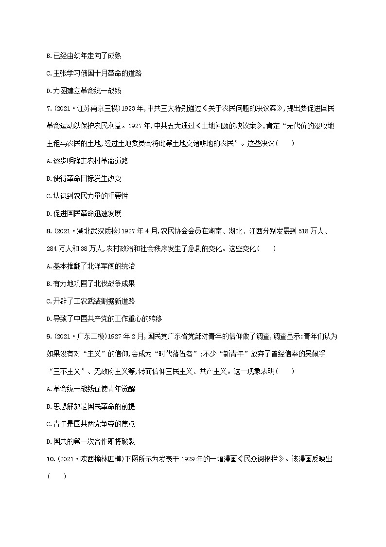 2023年高考历史一轮复习课时规范练7新民主主义革命和中国共产党上含解析岳麓版第3页