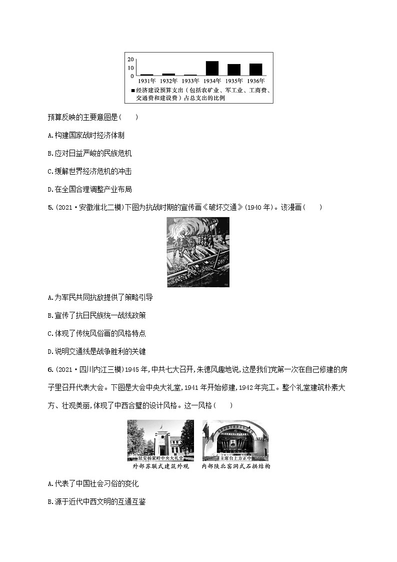2023年高考历史一轮复习课时规范练8新民主主义革命和中国共产党下含解析岳麓版第2页