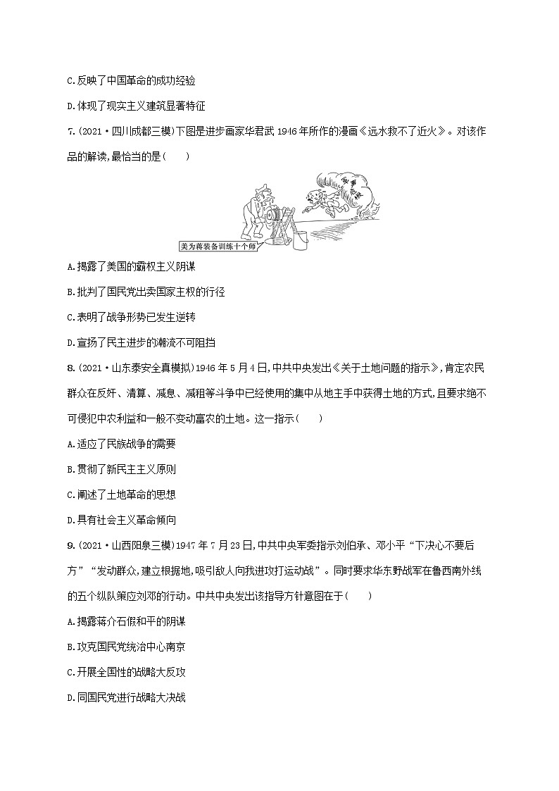2023年高考历史一轮复习课时规范练8新民主主义革命和中国共产党下含解析岳麓版第3页