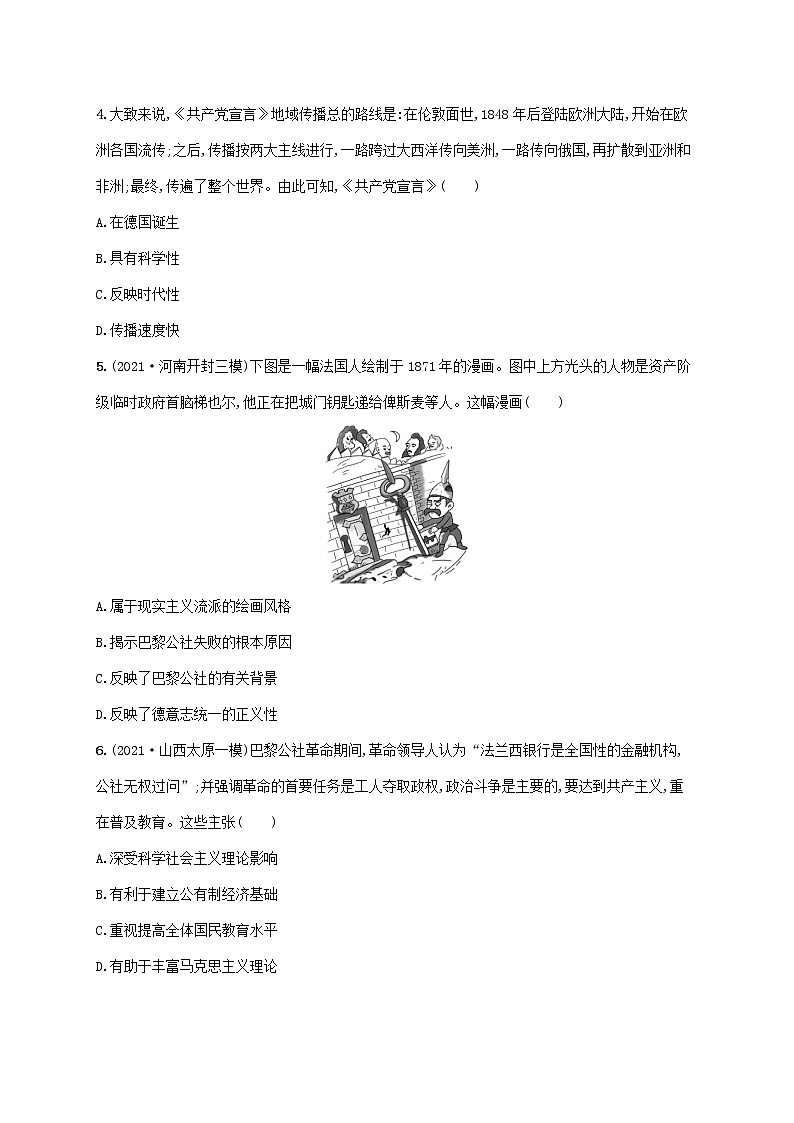 2023年高考历史一轮复习课时规范练9马克思主义的诞生巴黎公社与俄国十月革命含解析岳麓版第2页