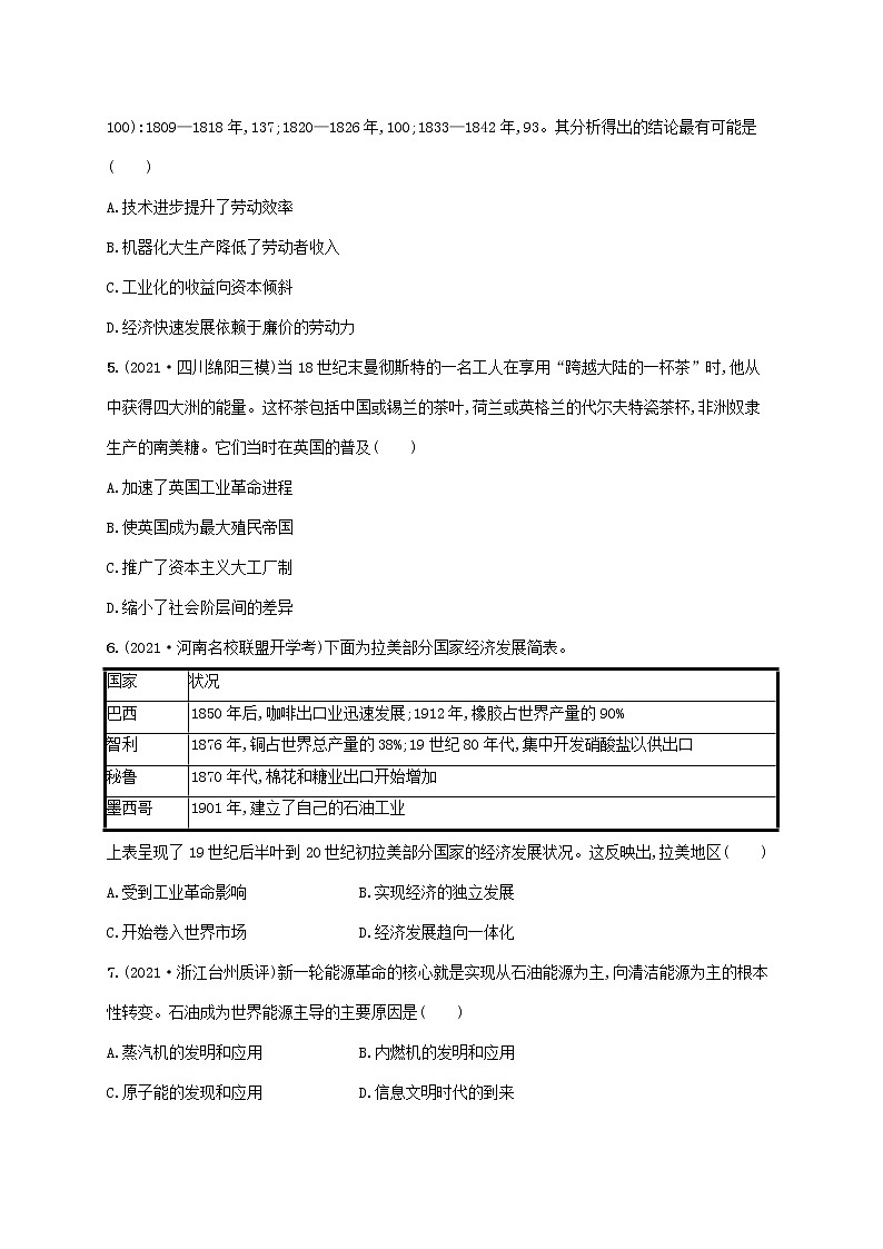 2023年高考历史一轮复习课时规范练16改变世界的工业革命含解析岳麓版第2页