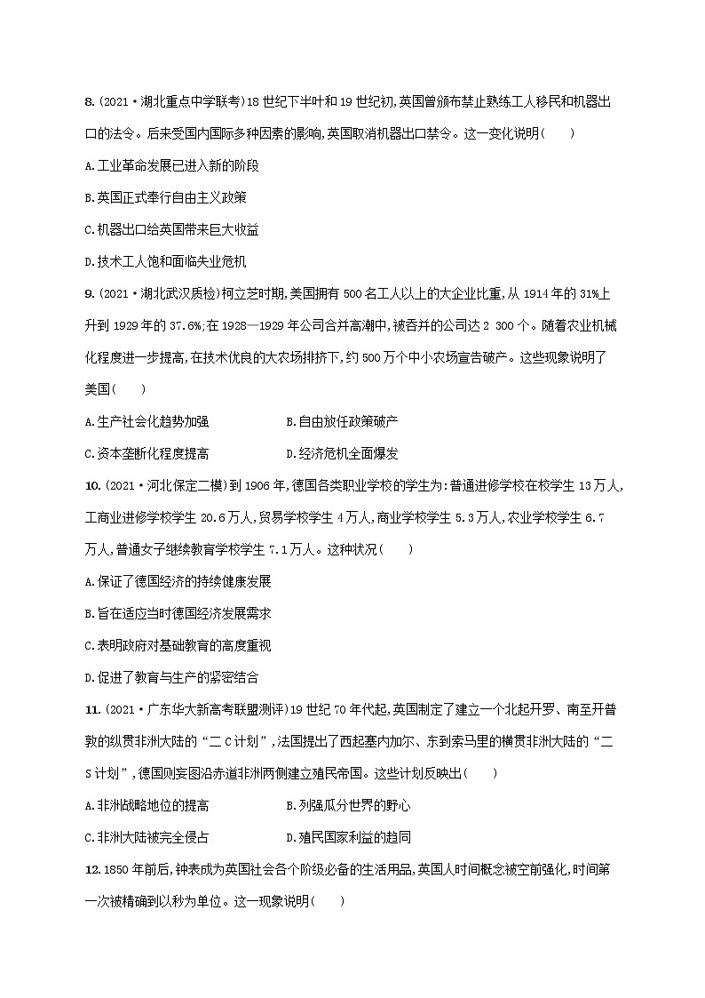 2023年高考历史一轮复习课时规范练16改变世界的工业革命含解析岳麓版第3页