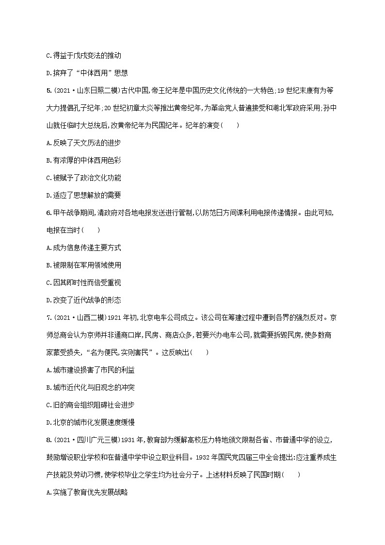 2023年高考历史一轮复习课时规范练18新潮冲击下的社会生活及交通与通讯的变化含解析岳麓版第2页