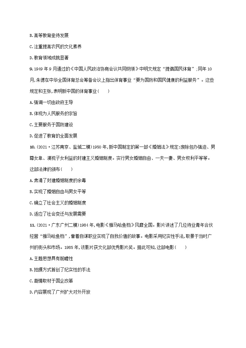 2023年高考历史一轮复习课时规范练18新潮冲击下的社会生活及交通与通讯的变化含解析岳麓版第3页