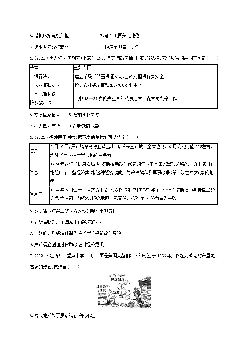 2023年高考历史一轮复习课时规范练20大萧条与罗斯福新政及第二次世界大战后资本主义的新变化含解析岳麓版第2页