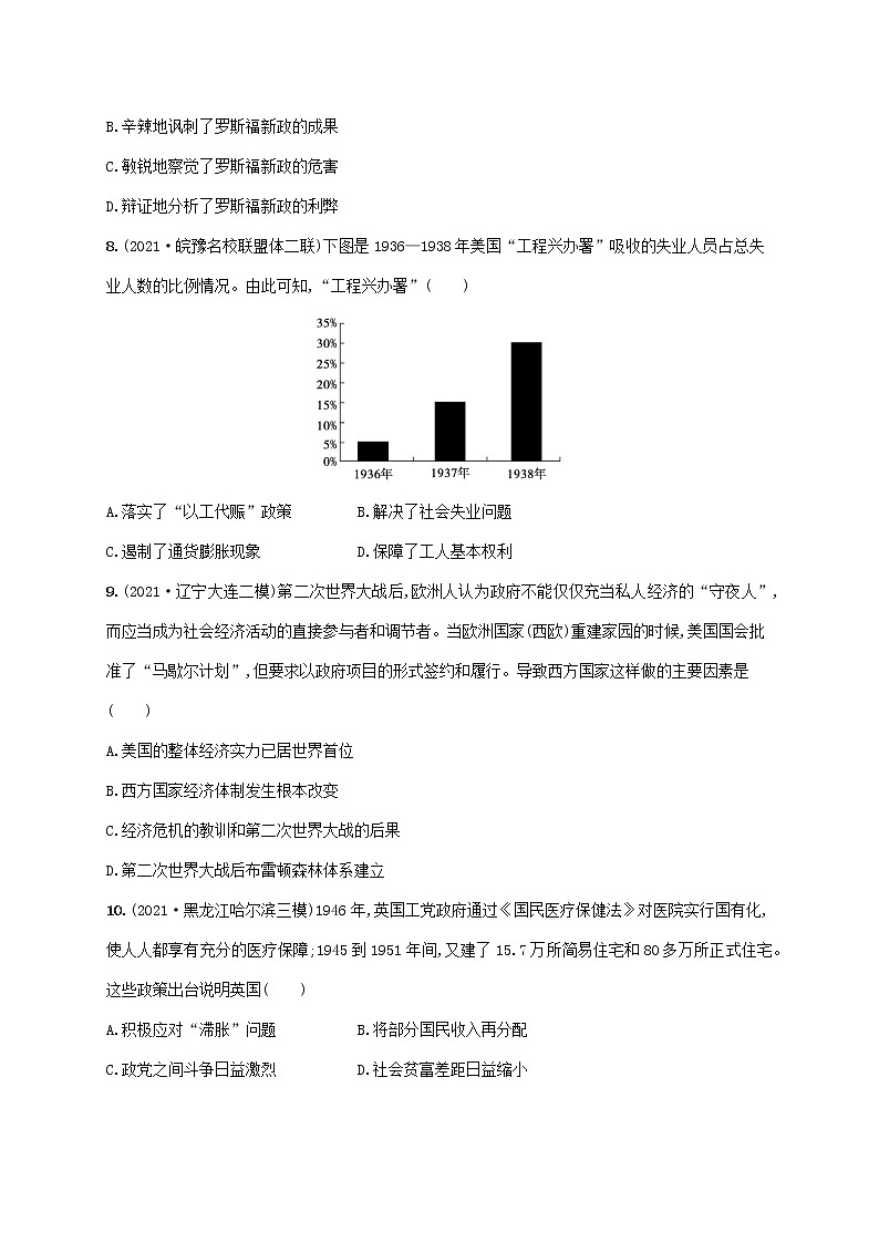 2023年高考历史一轮复习课时规范练20大萧条与罗斯福新政及第二次世界大战后资本主义的新变化含解析岳麓版第3页
