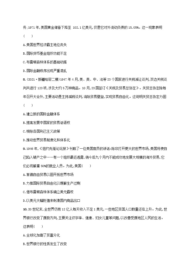 2023年高考历史一轮复习课时规范练23战后资本主义世界经济体系的形成含解析岳麓版第3页