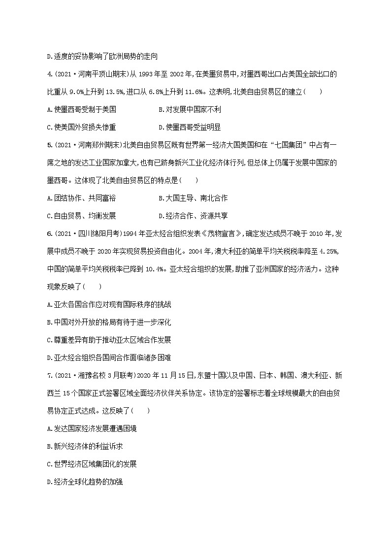 2023年高考历史一轮复习课时规范练24世界经济的区域集团化与全球化趋势含解析岳麓版第2页