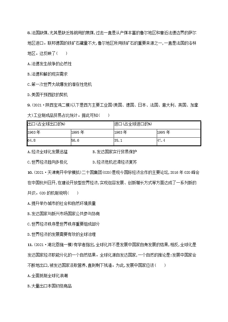 2023年高考历史一轮复习课时规范练24世界经济的区域集团化与全球化趋势含解析岳麓版第3页