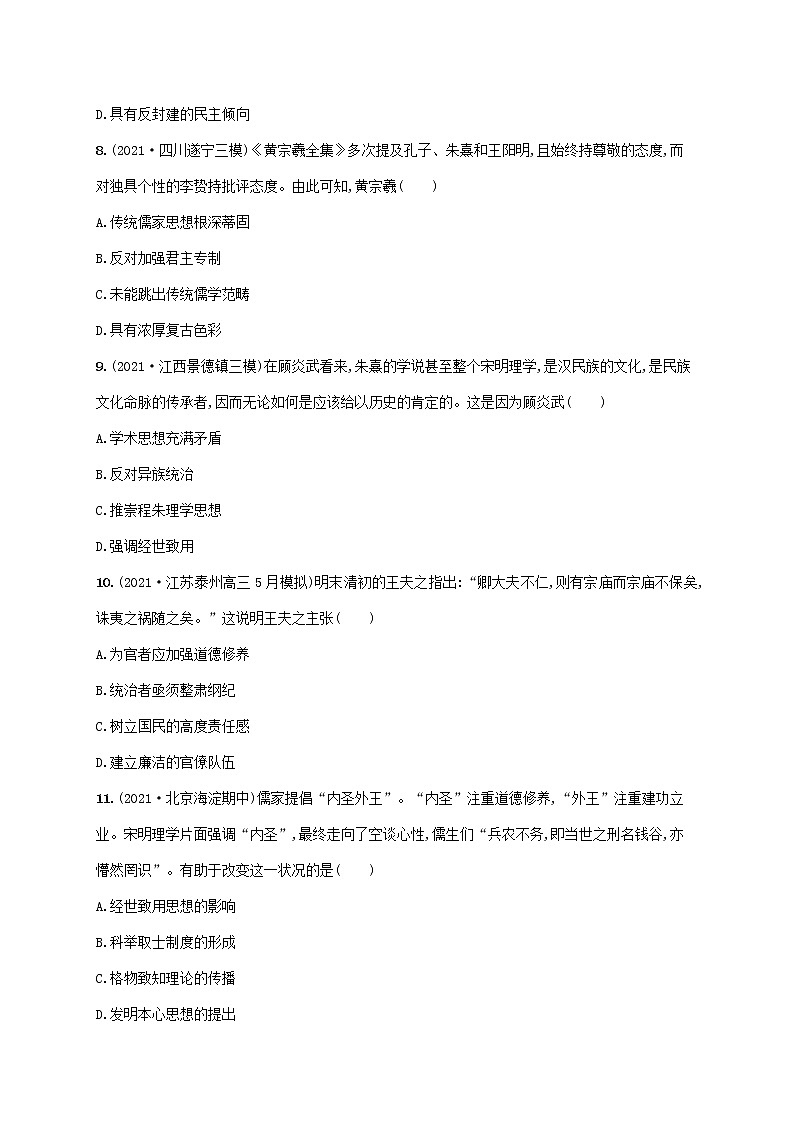2023年高考历史一轮复习课时规范练26宋明理学与明清之际的进步思潮含解析岳麓版第3页