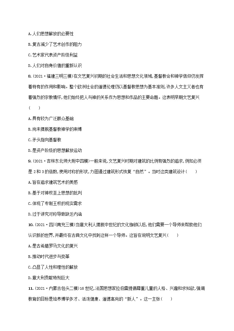 2023年高考历史一轮复习课时规范练28希腊先哲的精神觉醒与文艺复兴巨匠的人文风采含解析岳麓版第3页