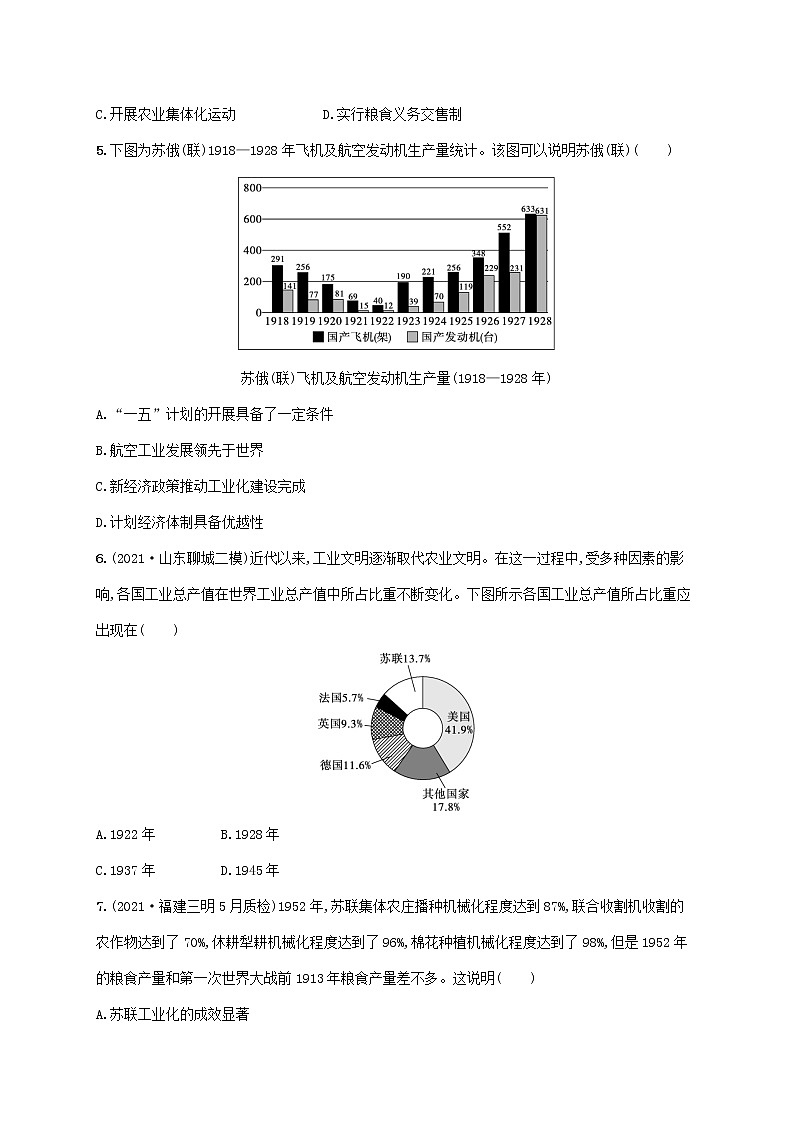 2023年高考历史一轮复习课时规范练19社会主义经济体制的建立与战后苏联的经济改革含解析岳麓版第2页
