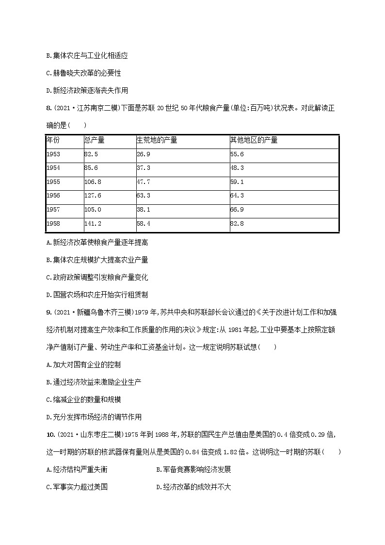 2023年高考历史一轮复习课时规范练19社会主义经济体制的建立与战后苏联的经济改革含解析岳麓版第3页
