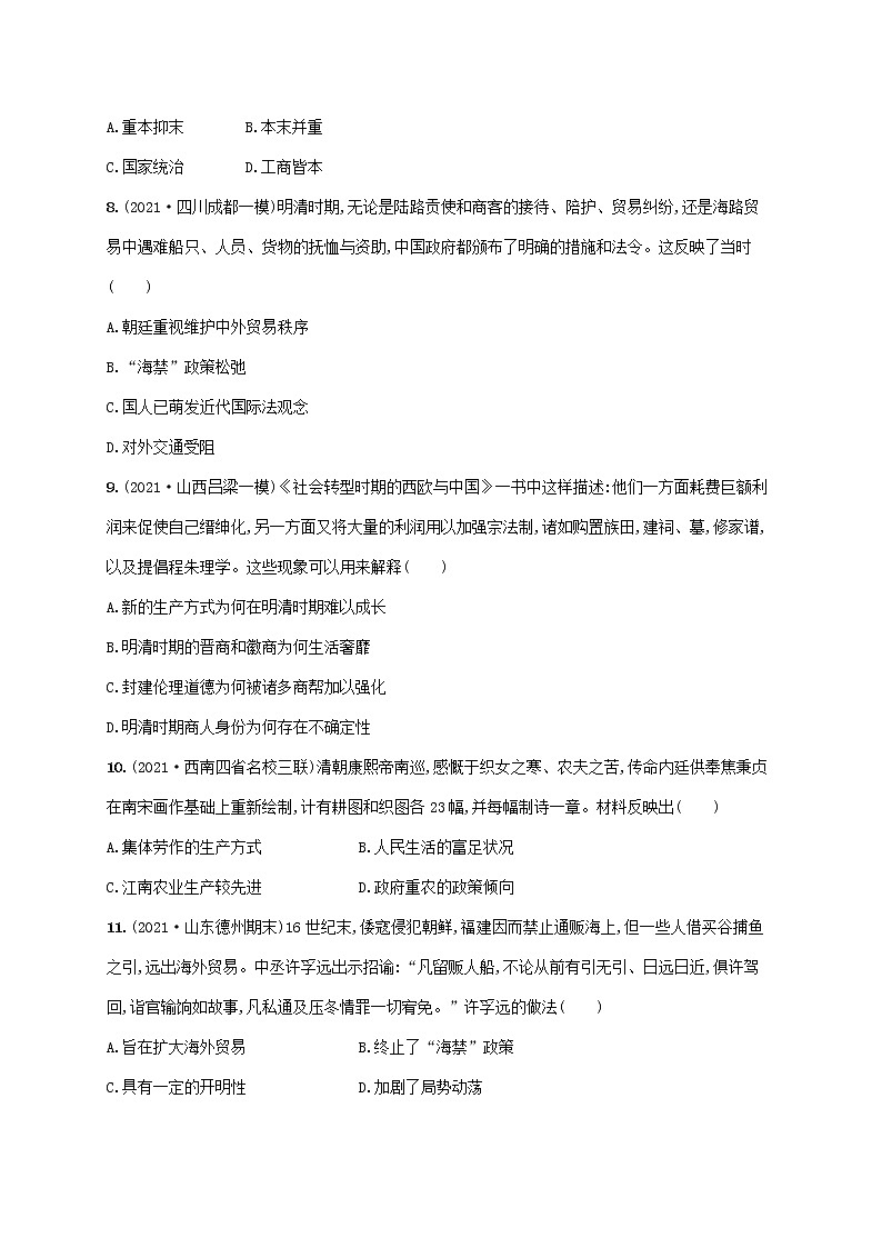 2023年高考历史一轮复习课时规范练14农耕时代的商业与城市及近代前夜的发展与迟滞含解析岳麓版第3页
