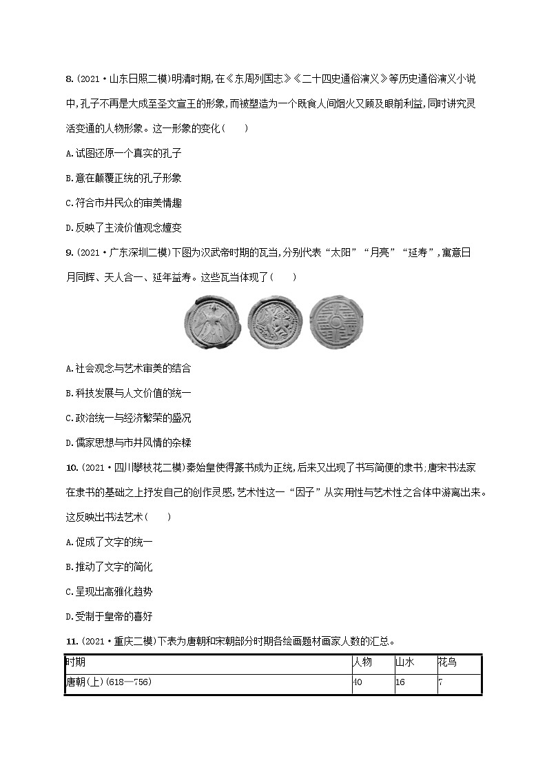 2023年高考历史一轮复习课时规范练27中国古代的科学技术与文艺长廊含解析岳麓版第3页