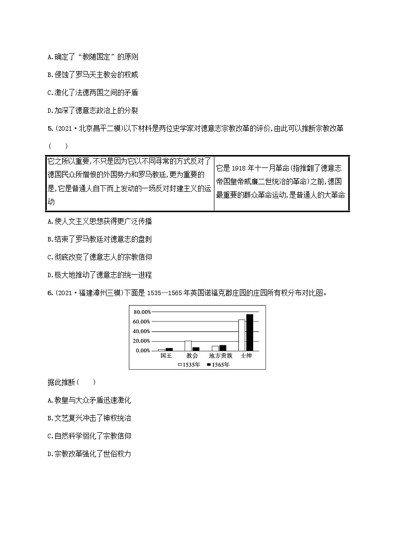 2023年高考历史一轮复习课时规范练29挑战教皇的权威与理性之光含解析岳麓版02