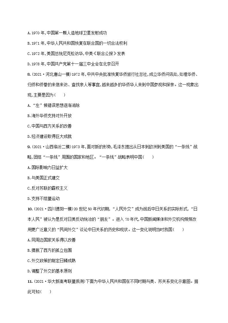 2023年高考历史一轮复习课时规范练12新中国的外交含解析岳麓版第3页