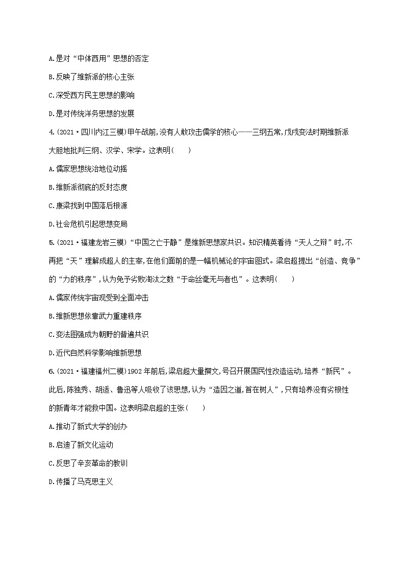 2023年高考历史一轮复习课时规范练30近代前期中国的西学东渐含解析岳麓版第2页