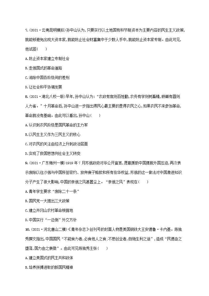 2023年高考历史一轮复习课时规范练30近代前期中国的西学东渐含解析岳麓版第3页