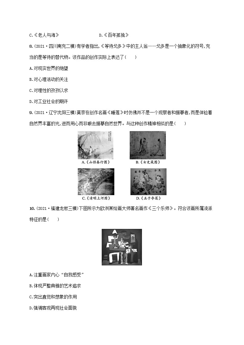 2023年高考历史一轮复习课时规范练32近代以来的世界科技和19世纪以来的世界文学艺术含解析岳麓版第3页