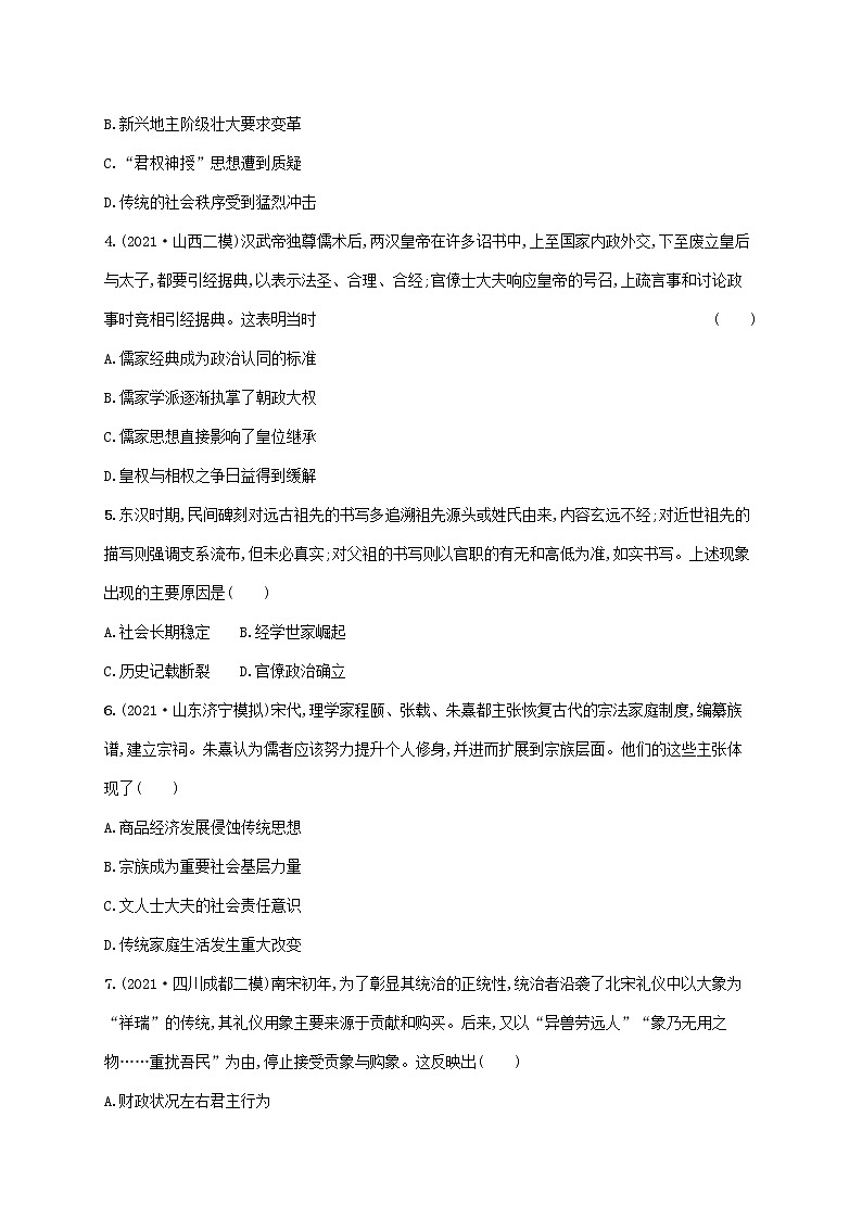 2023年高考历史一轮复习专题检测十二中国传统文化主流思想的演变和古代中国的科学技术与文化含解析人民版第2页