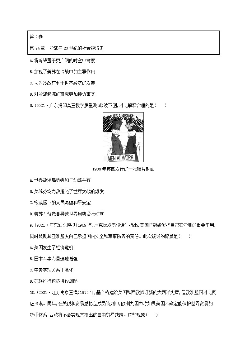 2023年高考历史一轮复习专题检测五当今世界政治格局的多极化趋势含解析人民版第3页